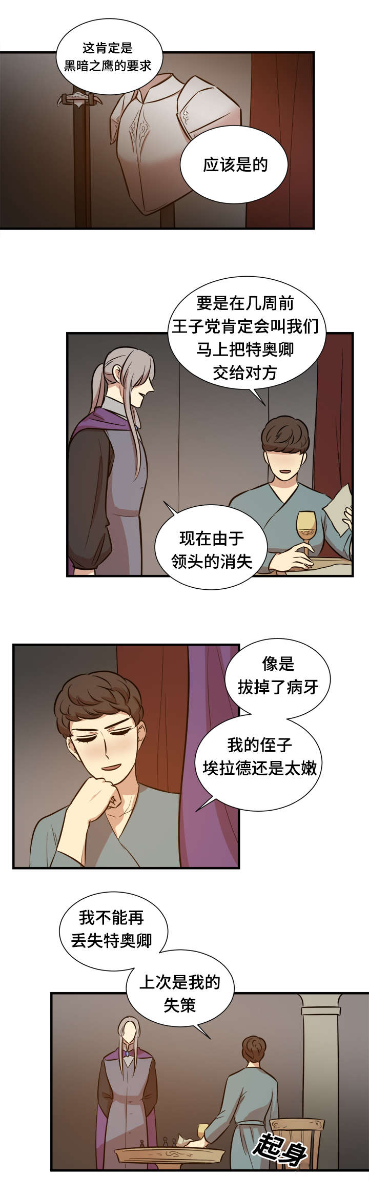 通迪胶囊功效漫画,第60章：这是战争1图