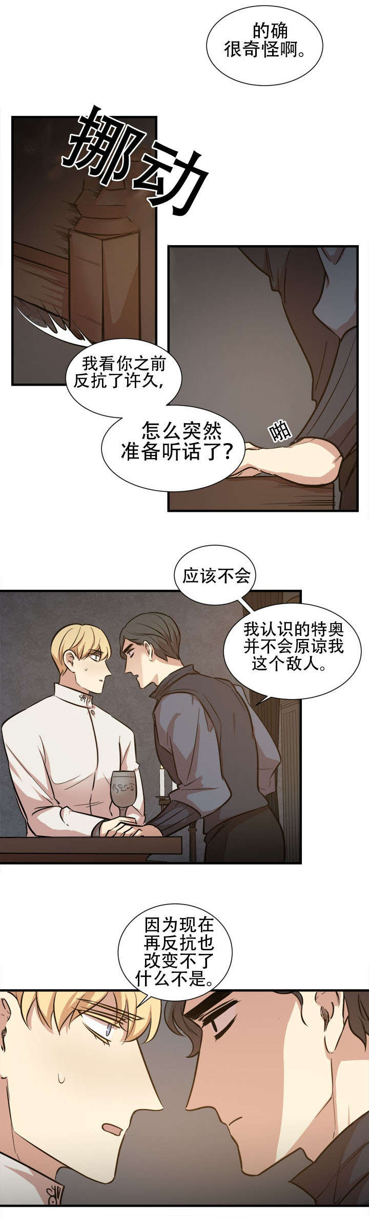 通迪胶囊功效漫画,第25章：对峙1图