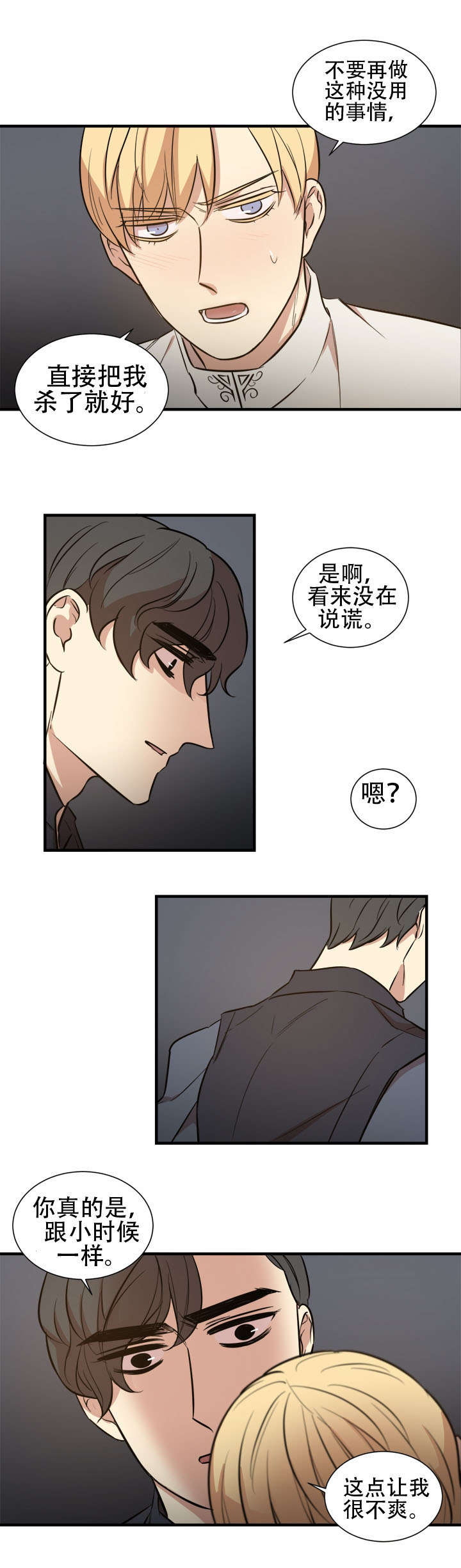 通敌之贼漫画,第17章：门外人1图