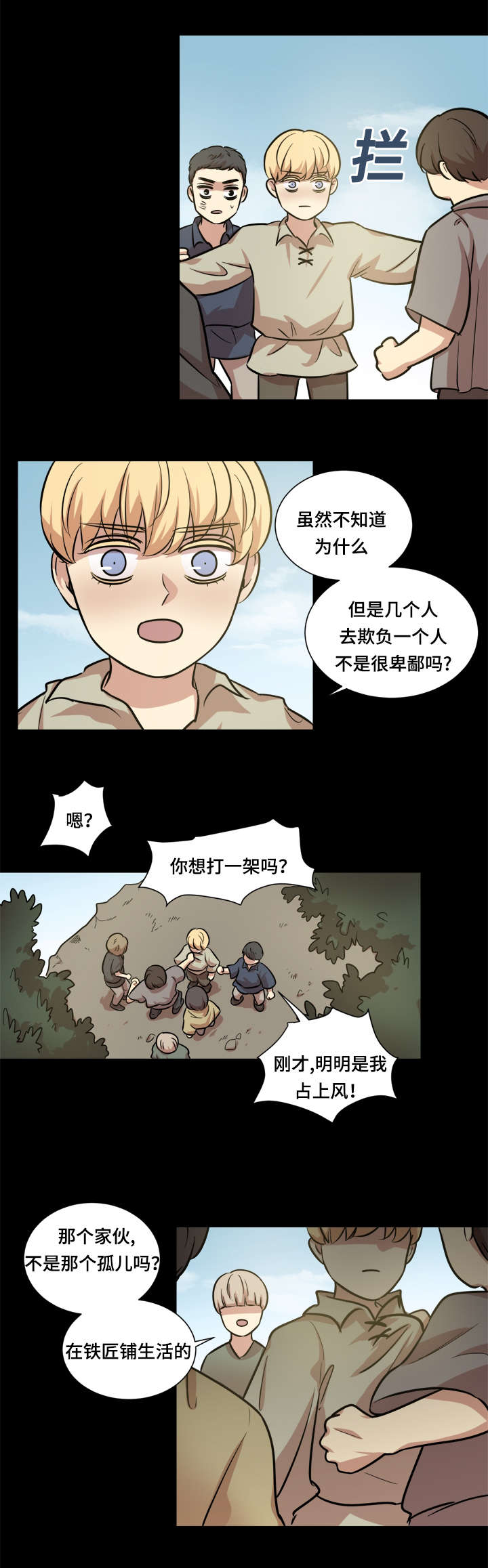 通迪拉丝粉漫画,第39章：童年2图