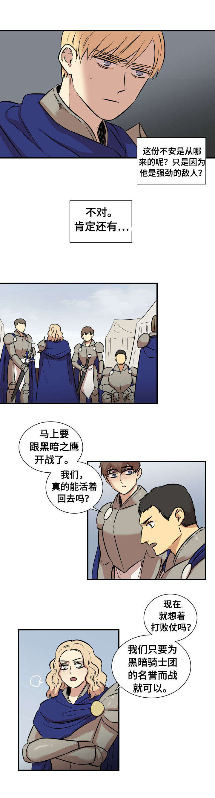 秦桧有没有和金人通敌漫画,第1章：战场相见2图
