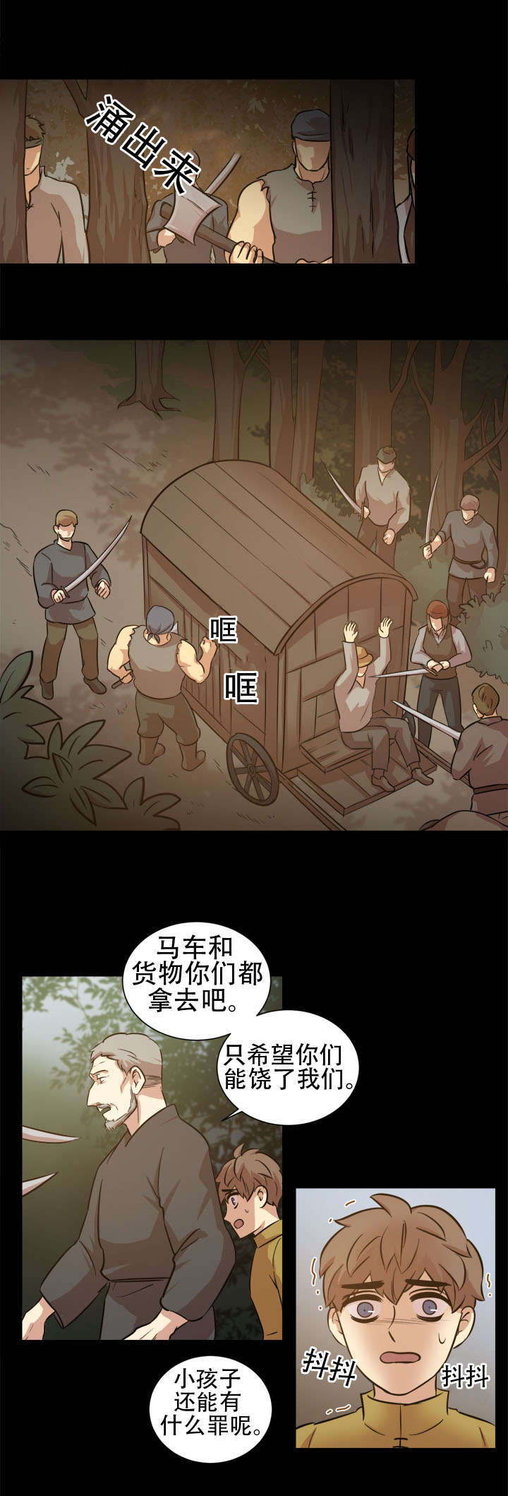 童第周漫画,第20章：骑士团1图