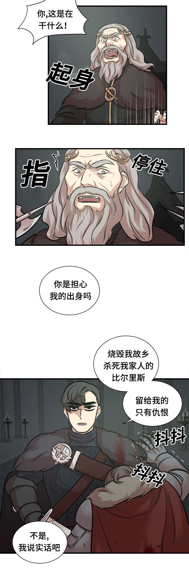 通敌罪如何定义漫画,第47章：内政夺权1图