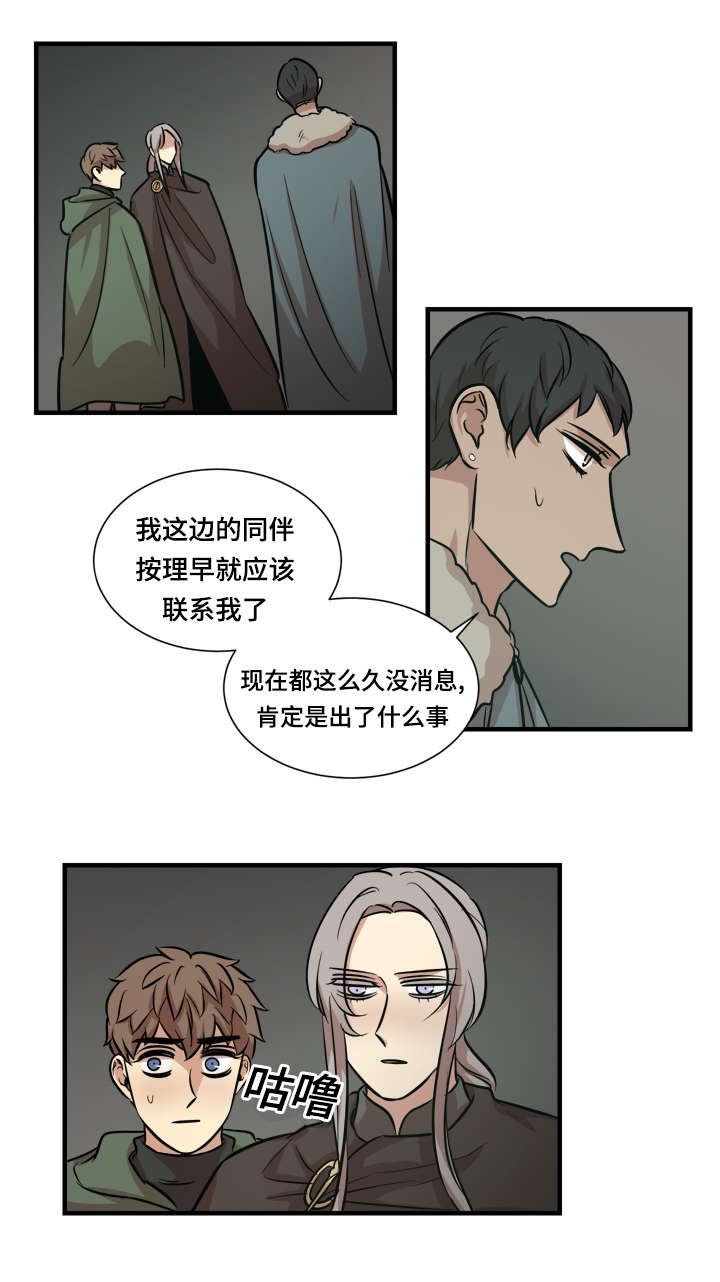 通敌古今漫画,第38章：时机到了2图