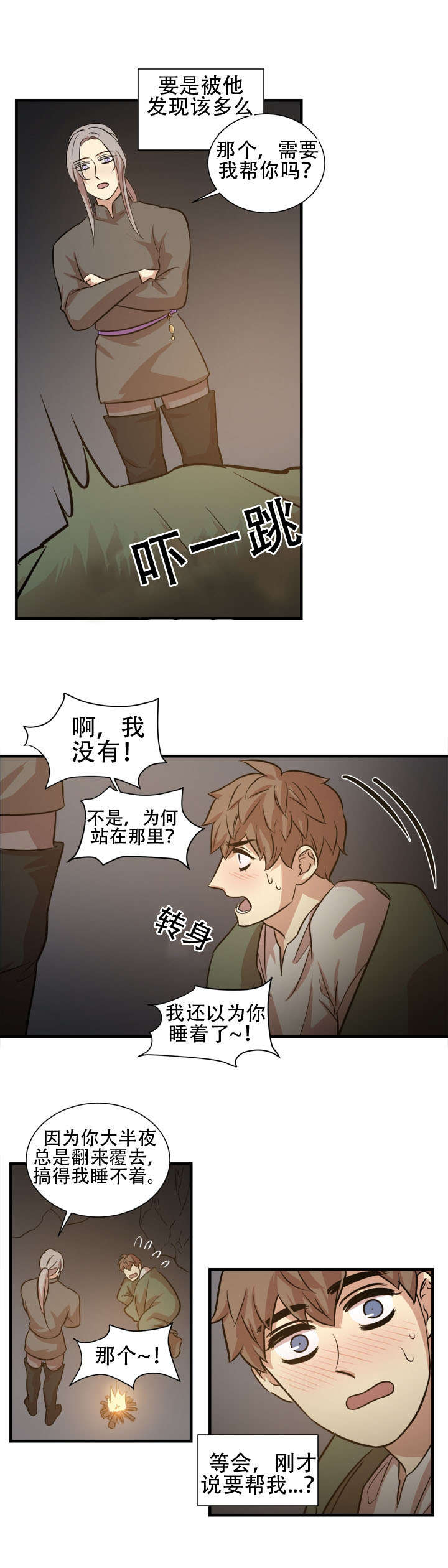 通敌漫画漫画,第22章：升温2图