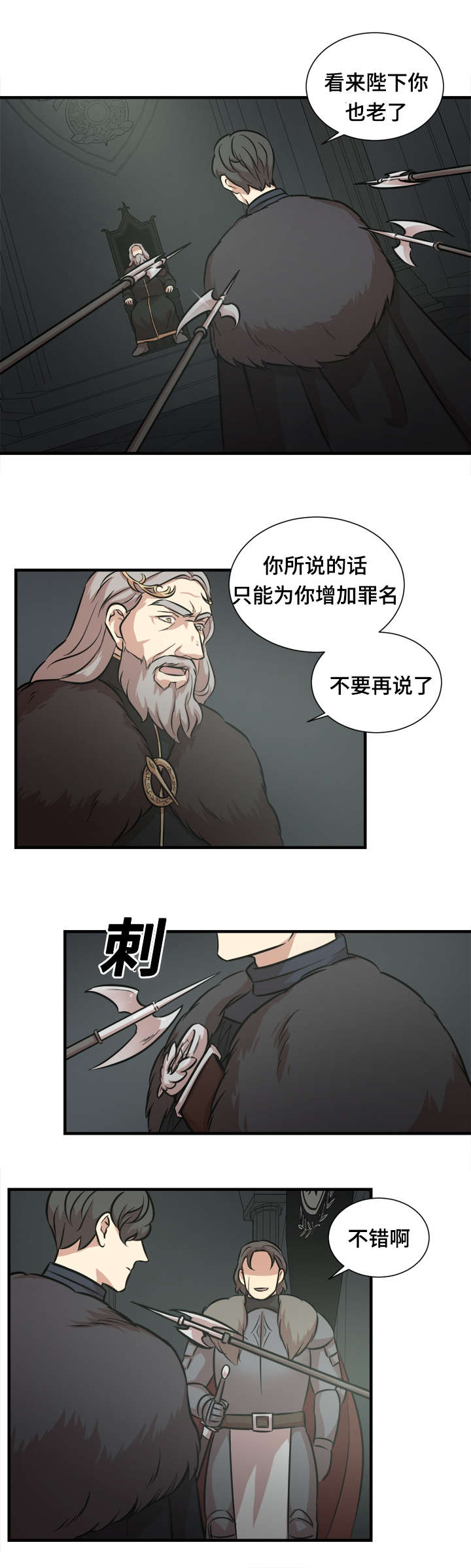 通敌谋反漫画,第47章：内政夺权1图