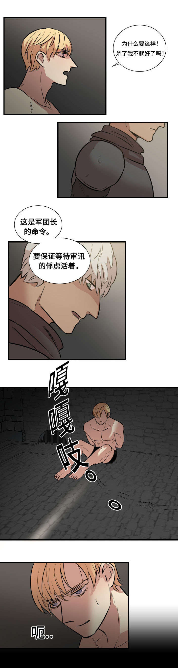 通鼎互联股吧漫画,第7章：背叛1图