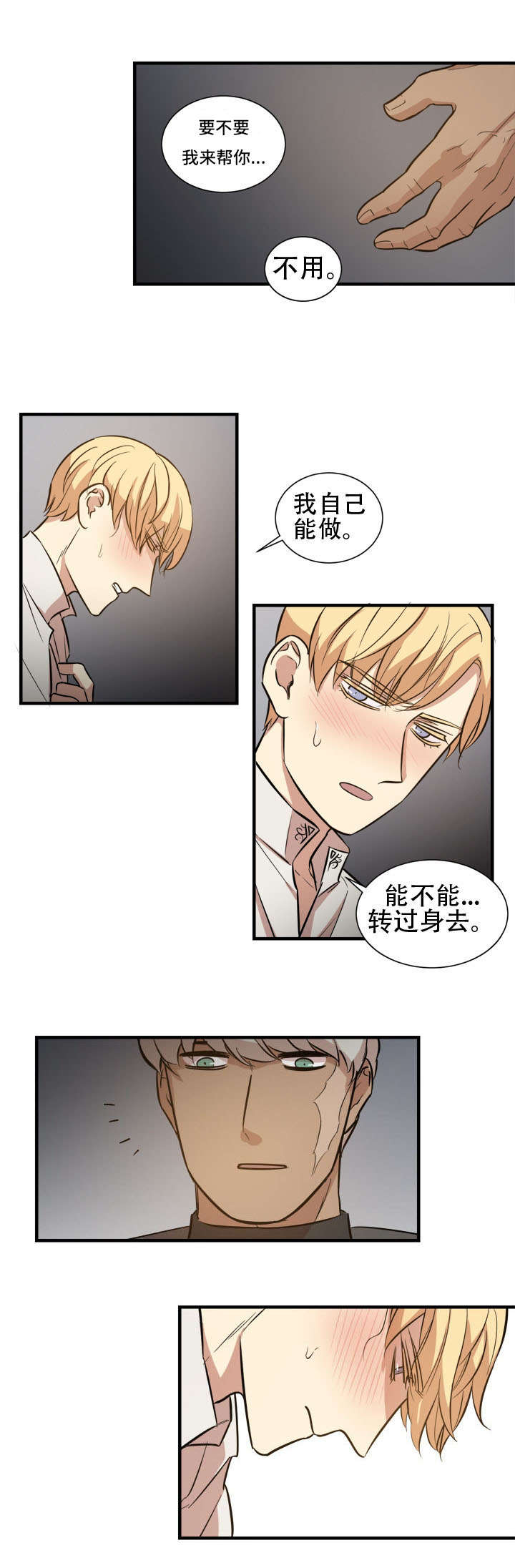 通敌漫画漫画,第18章：过往1图