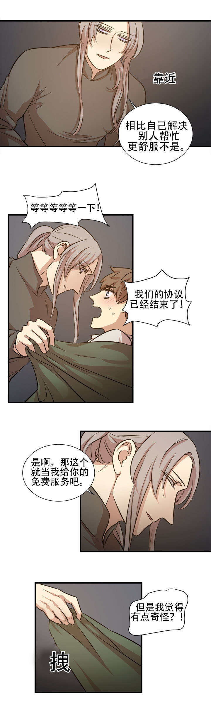 通鼎互联股吧漫画,第22章：升温1图