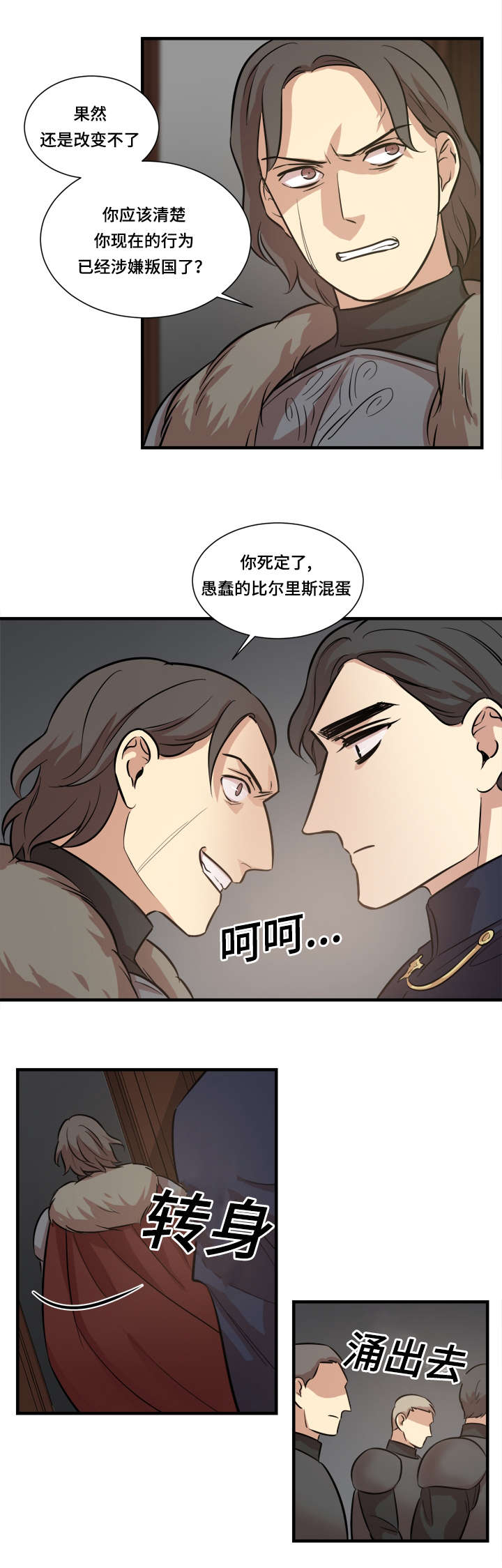 通敌谋反漫画,第29章：我的意思2图