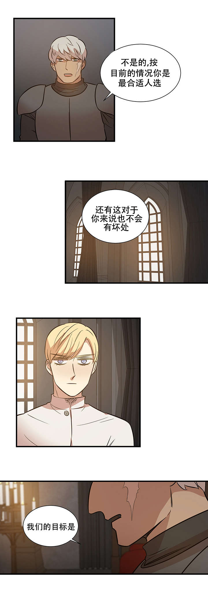 秦桧有没有和金人通敌漫画,第14章：间谍2图