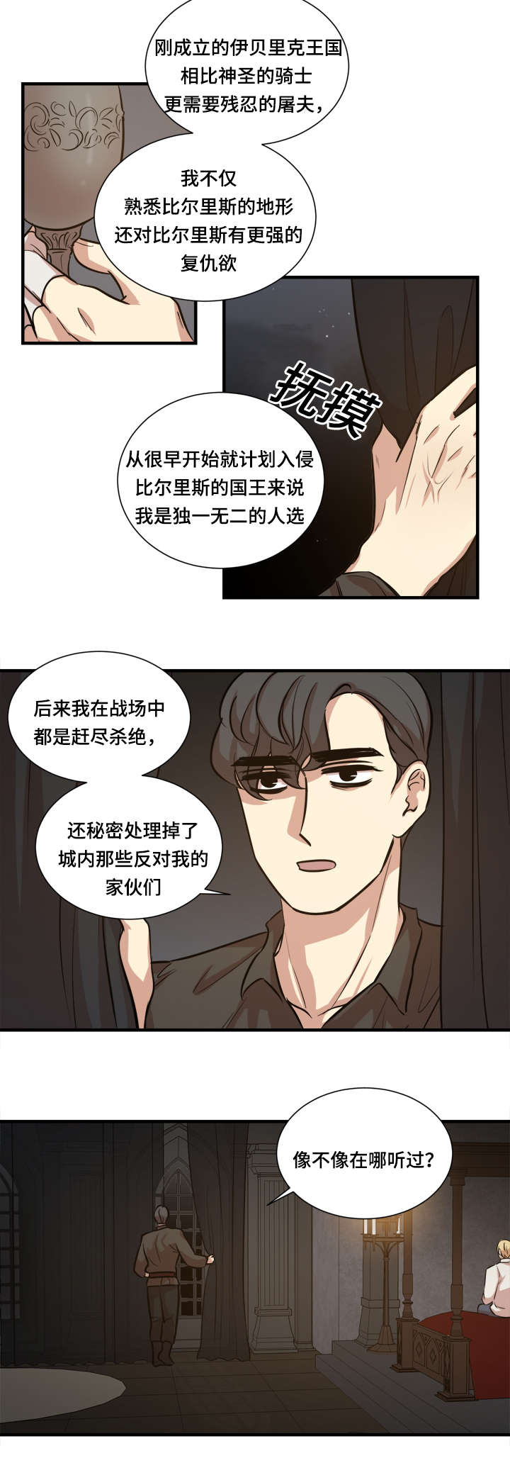 通敌三件套漫画,第34章：酒后抒情2图