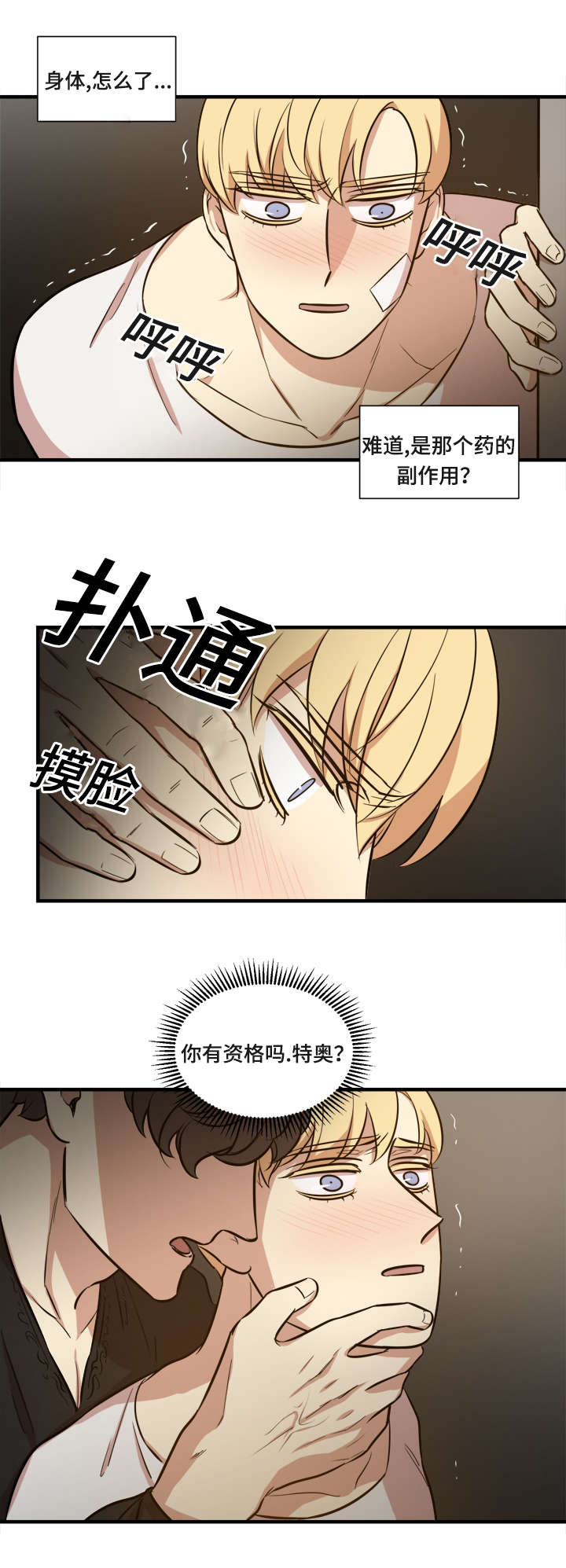 通敌晋商漫画,第52章：还没结束1图