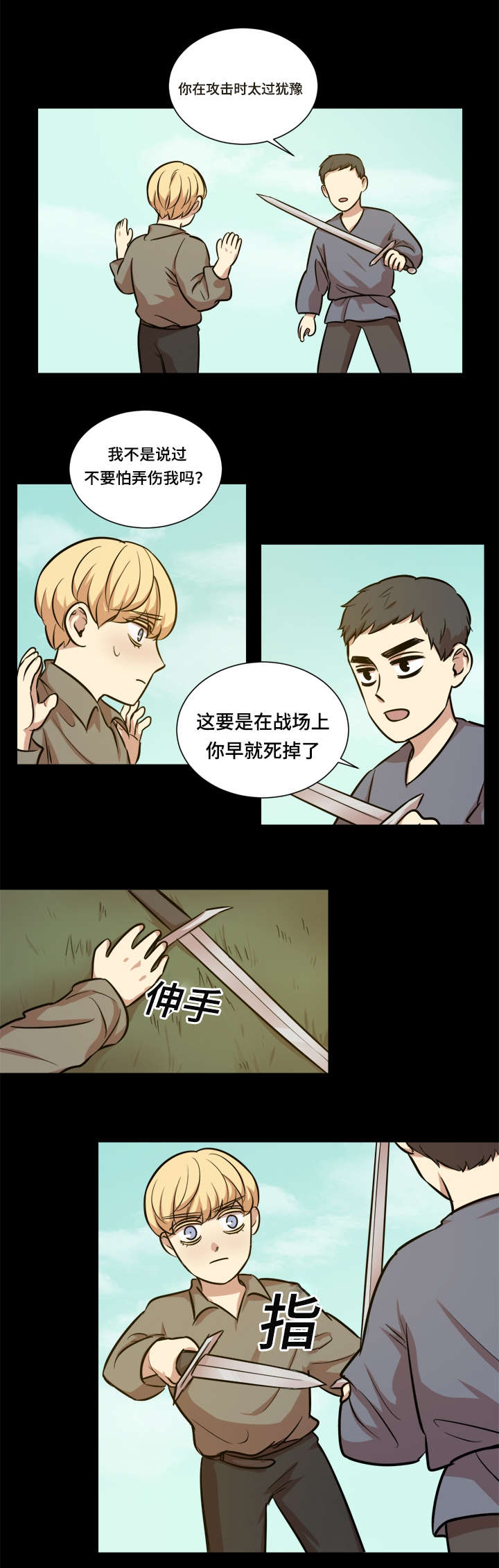 通敌漫画漫画,第40章：强忍1图