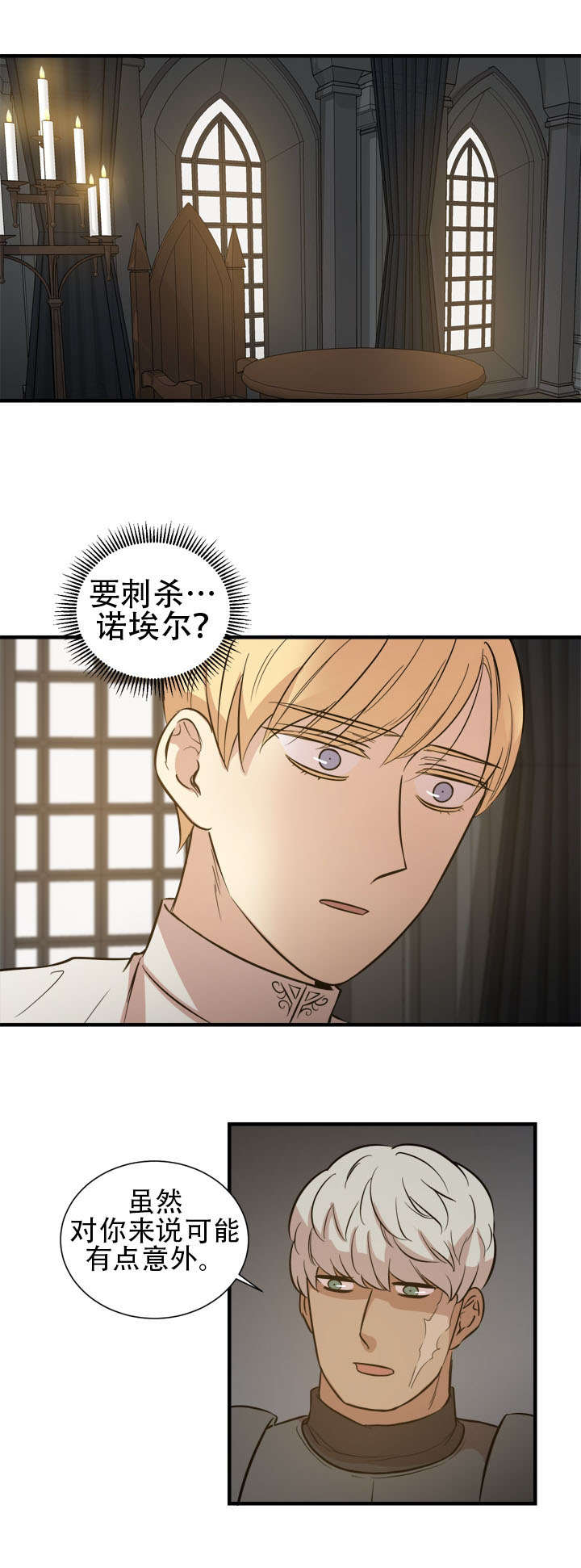 通敌者漫画,第15章：王的命令1图