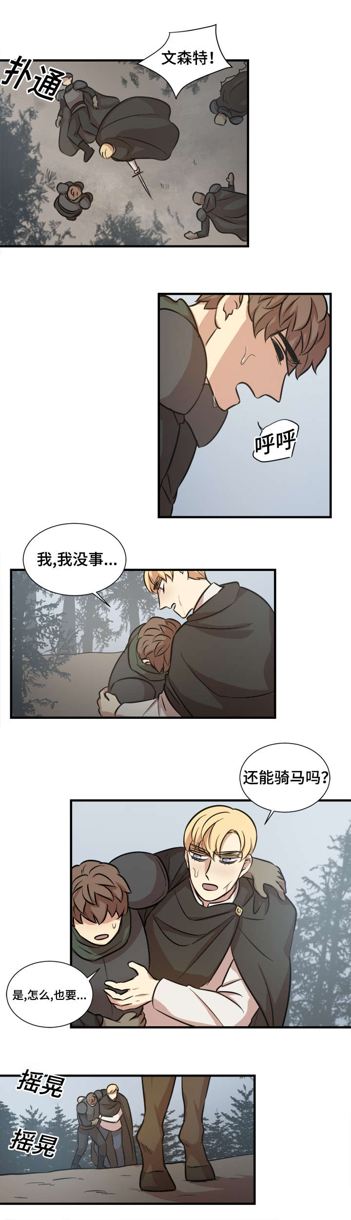 通典漫画,第50章：虚脱2图