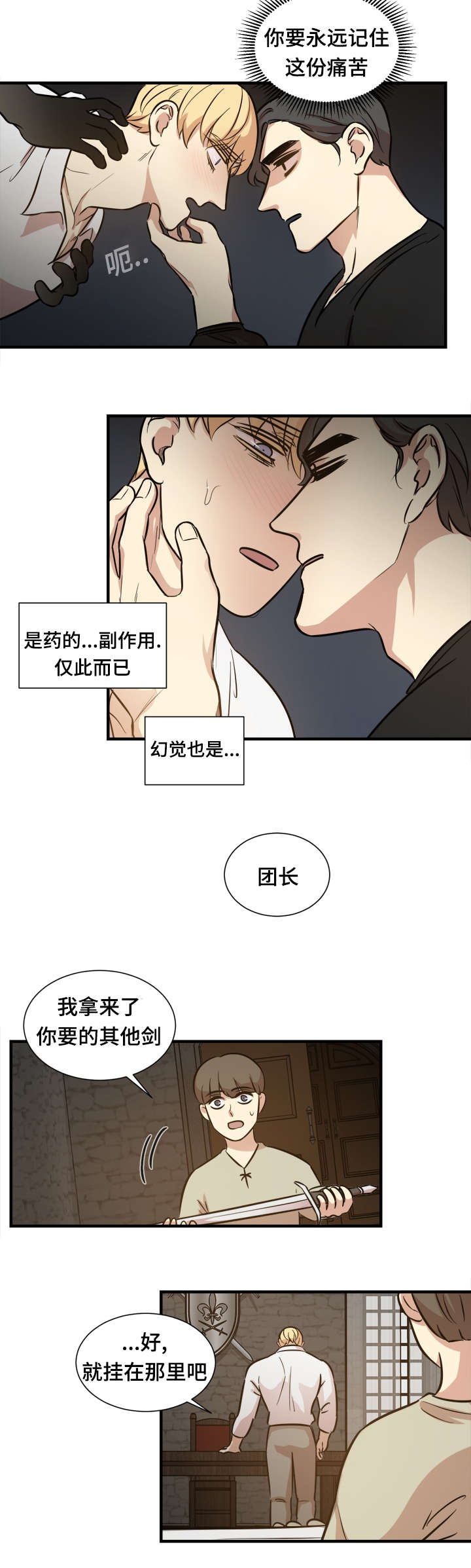 秦桧有没有和金人通敌漫画,第54章：药效2图