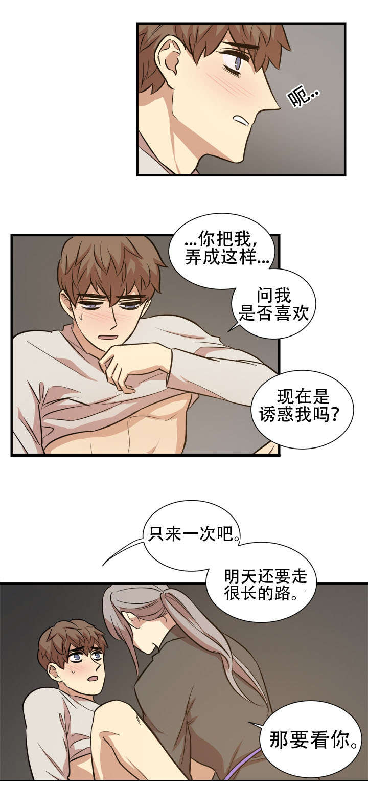 秦桧有没有和金人通敌漫画,第22章：升温1图