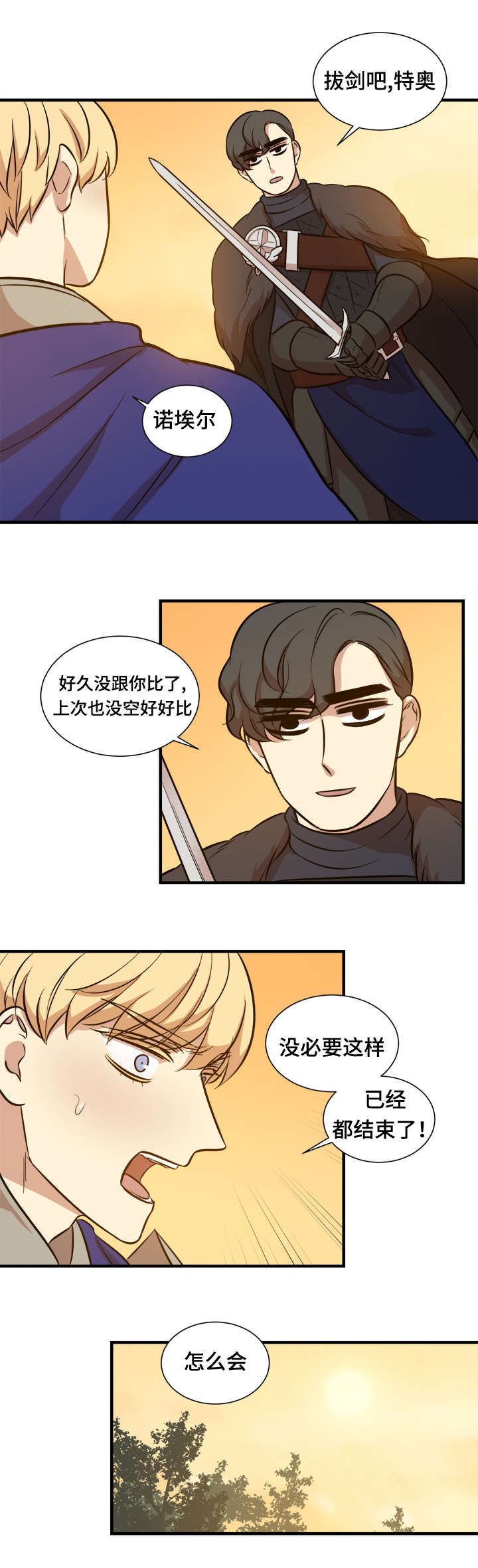 通敌的意思漫画,第64章：对拼2图