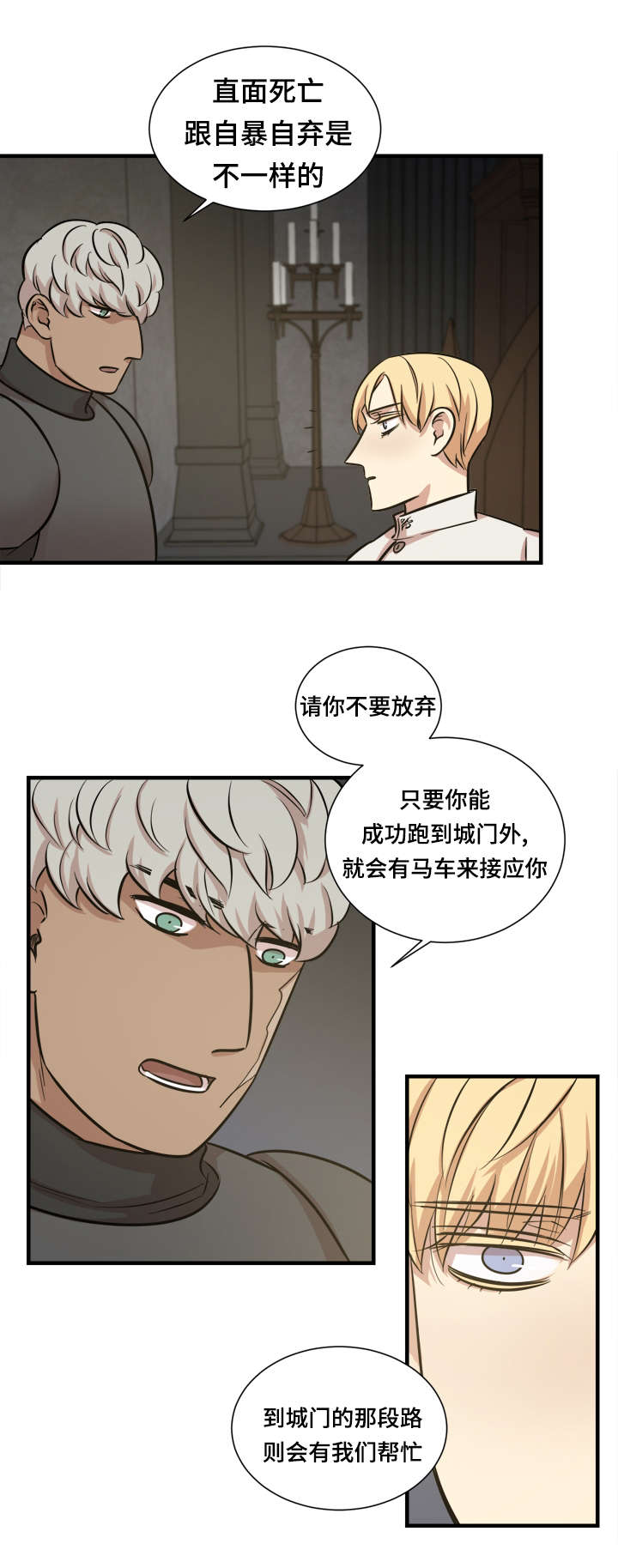 通敌者漫画,第33章：回房1图