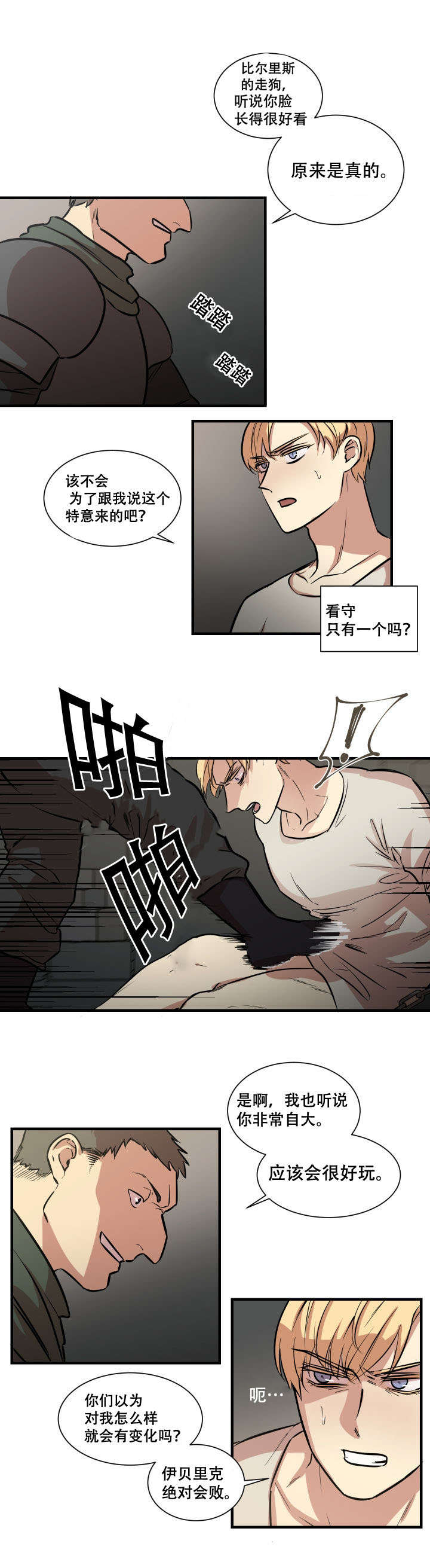 通敌胶囊说明书漫画,第3章：还没完呢1图