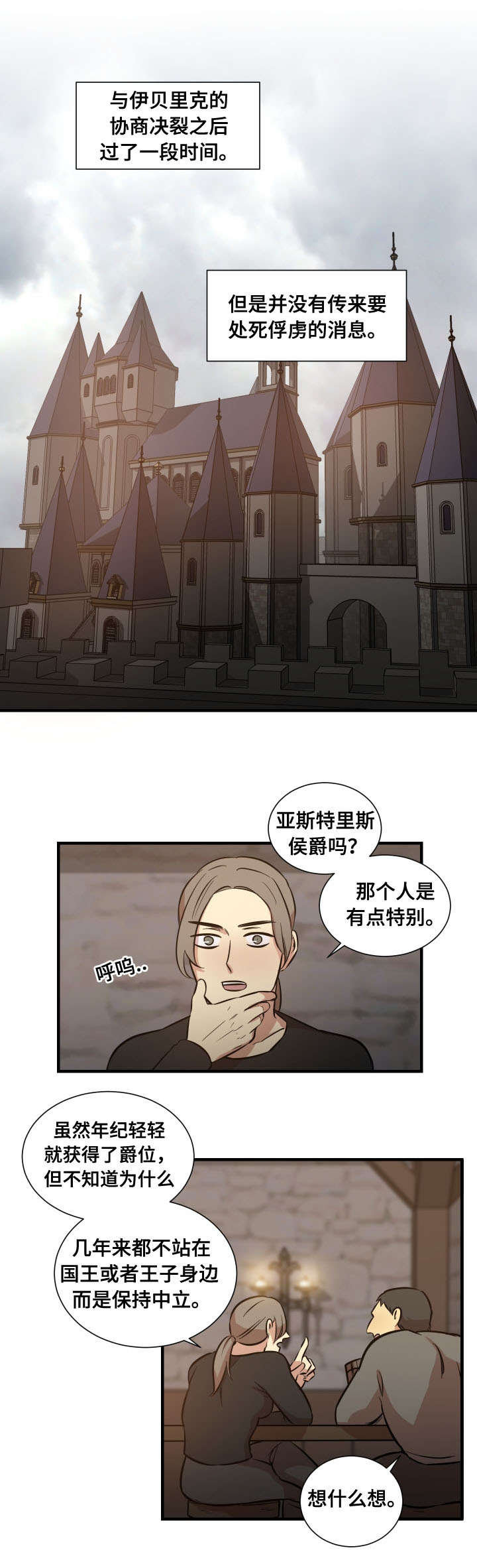 通敌败国漫画,第10章：如约而至2图