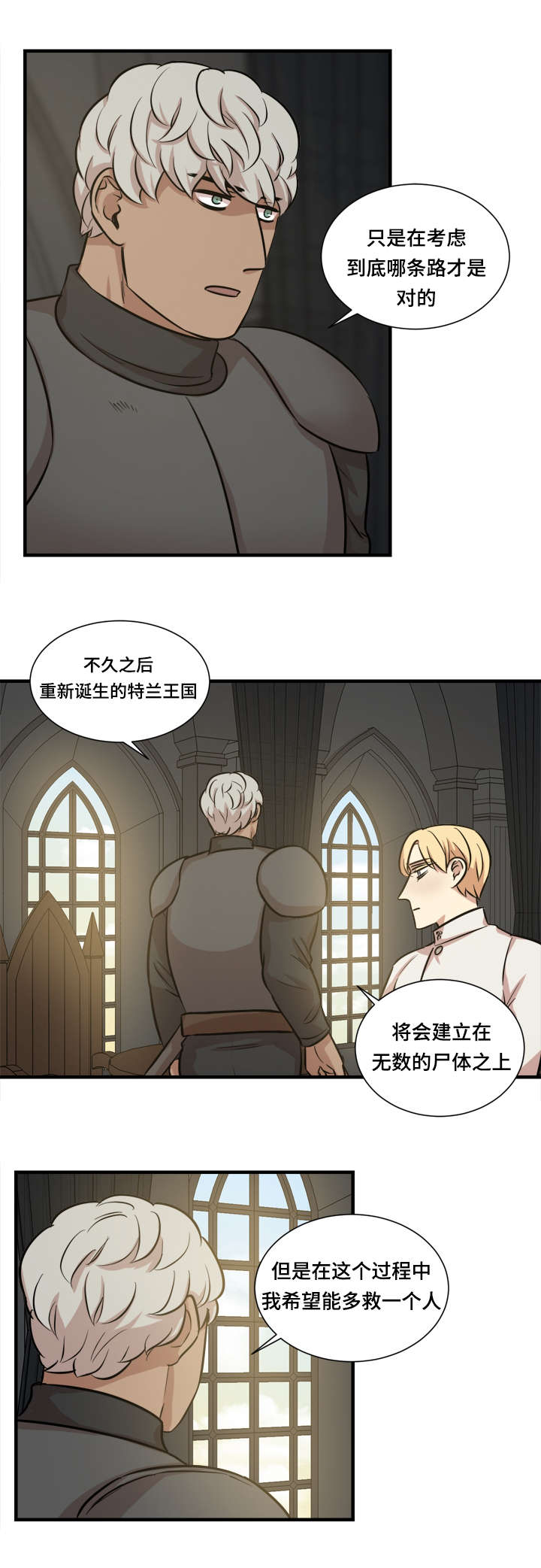 通敌晋商漫画,第33章：回房1图