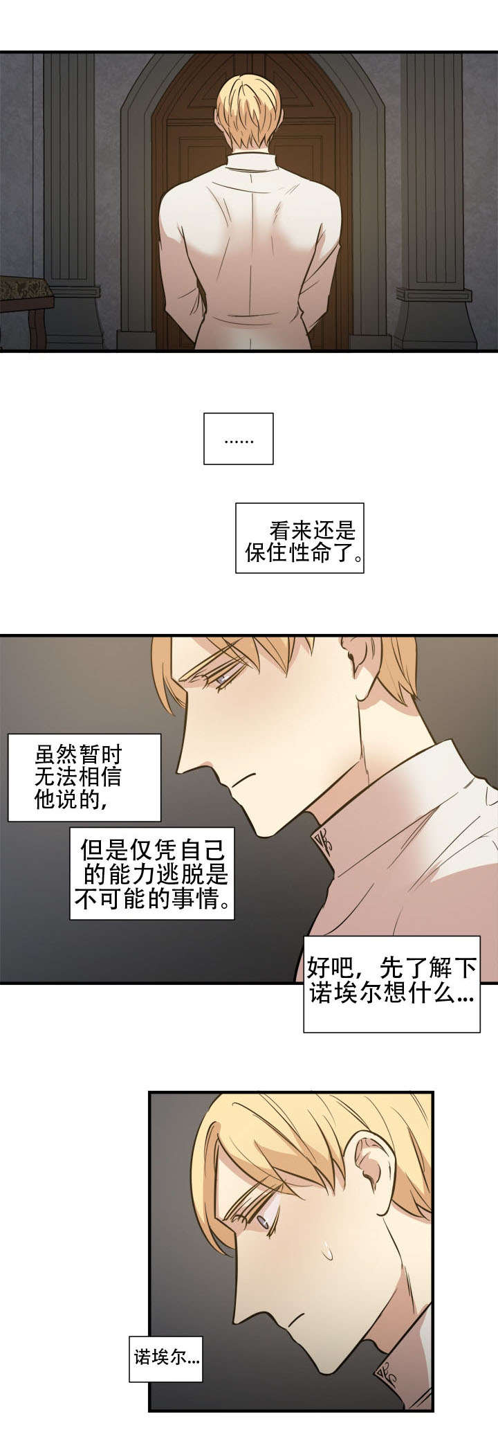 通底鞋柜漫画,第15章：王的命令2图