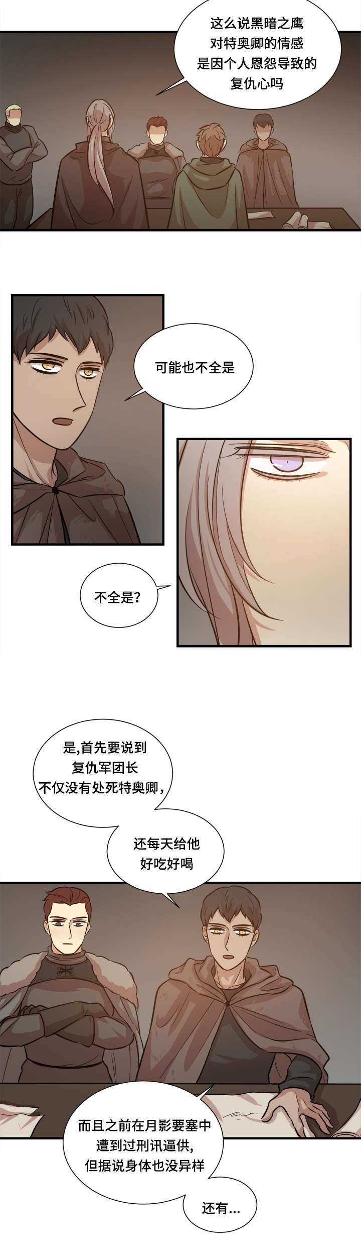 通敌国的成语漫画,第31章：致命弱点2图