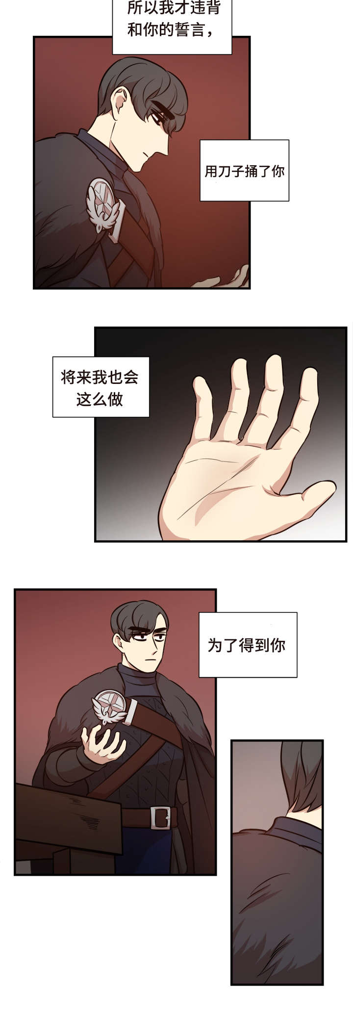 秦桧有没有和金人通敌漫画,第61章：不惜一切代价1图