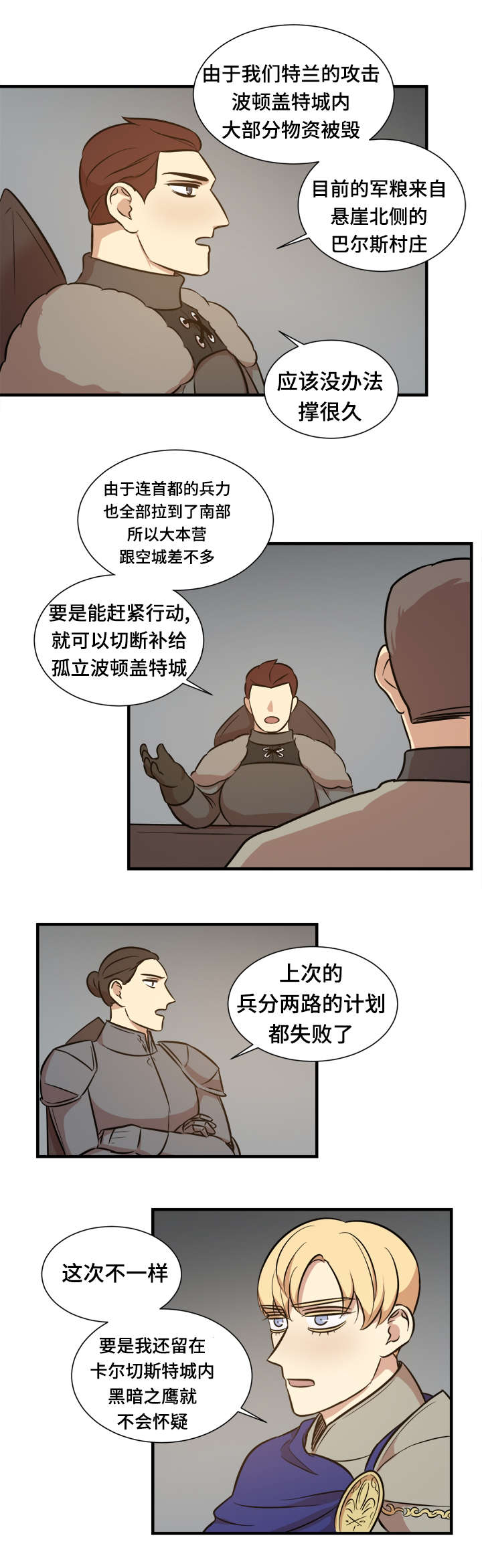 秦桧有没有和金人通敌漫画,第59章：亲自指挥1图
