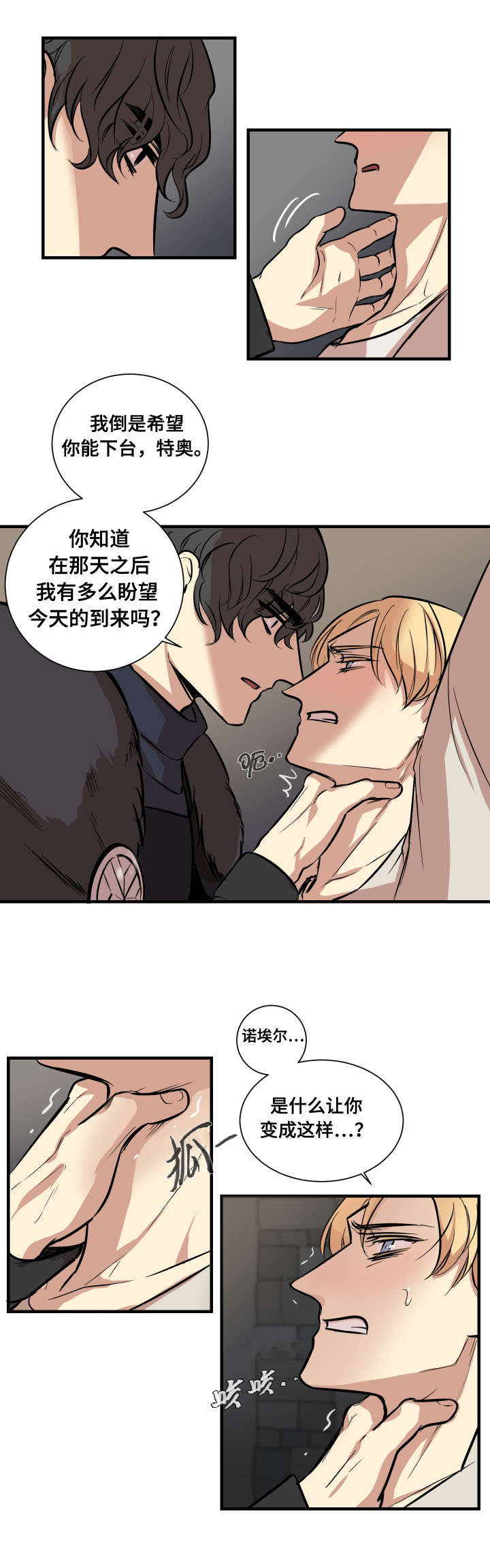 痛定思痛是什么意思漫画,第2章：俘虏2图