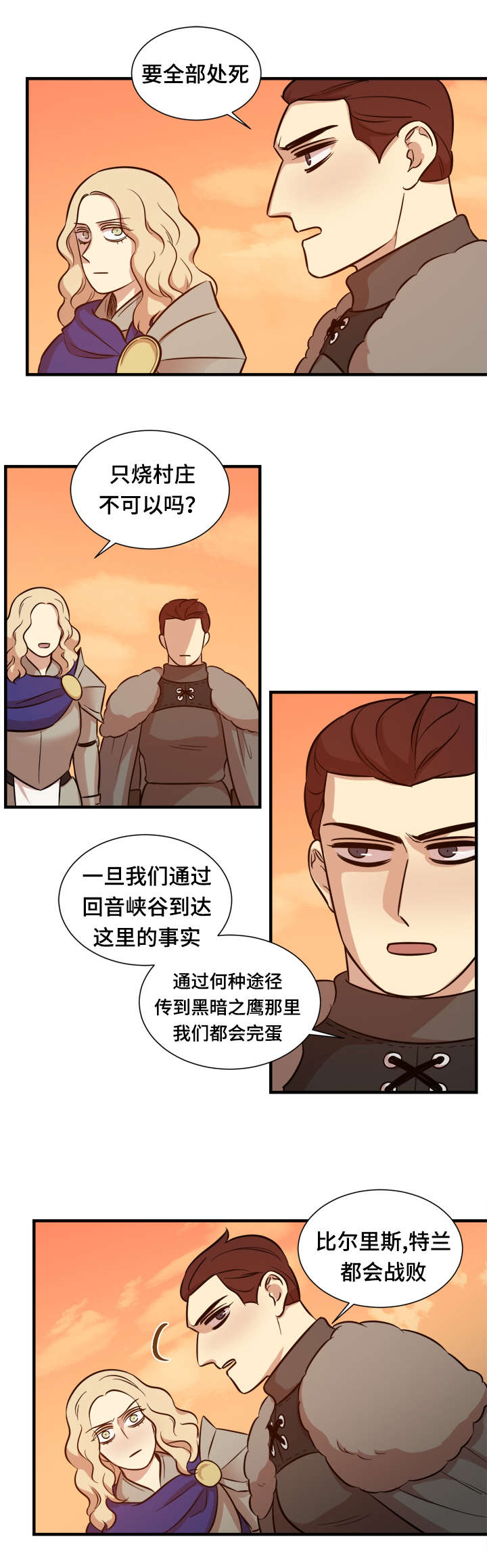 通敌叛国有哪些人漫画,第60章：这是战争2图