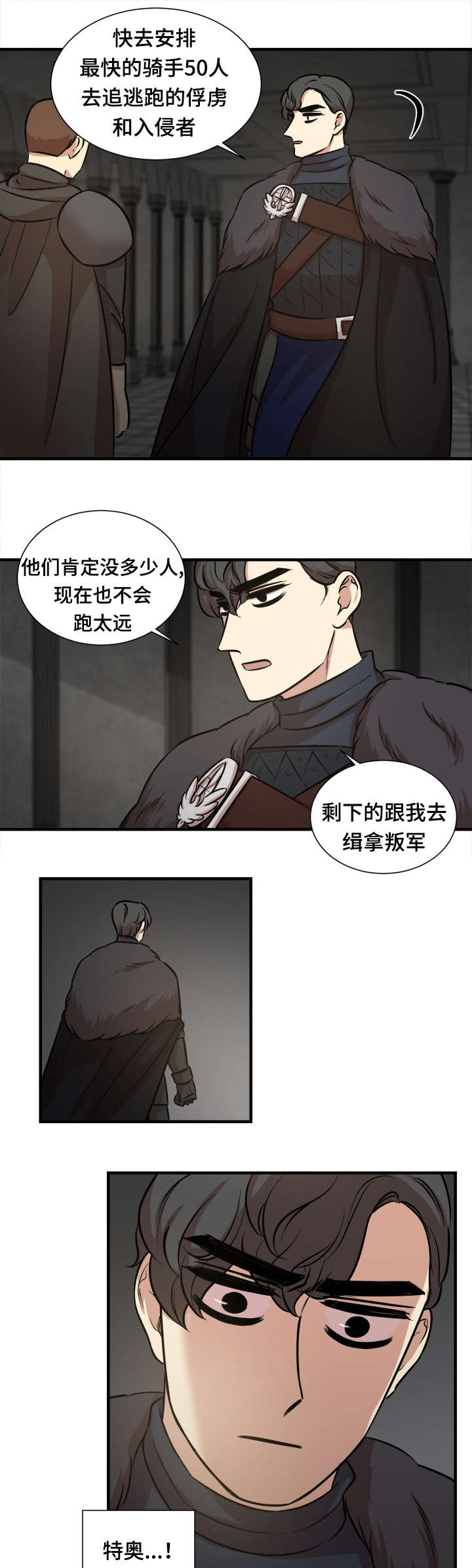 秦桧有没有和金人通敌漫画,第49章：分开走1图