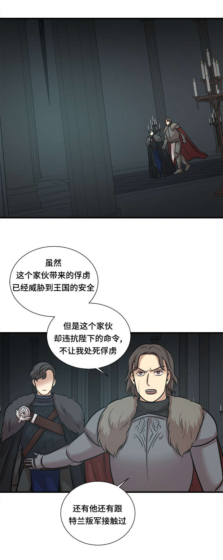 通敌之贼漫画,第32章：自我审视2图