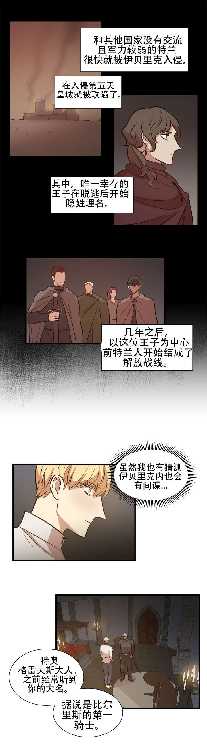 秦桧有没有和金人通敌漫画,第14章：间谍2图