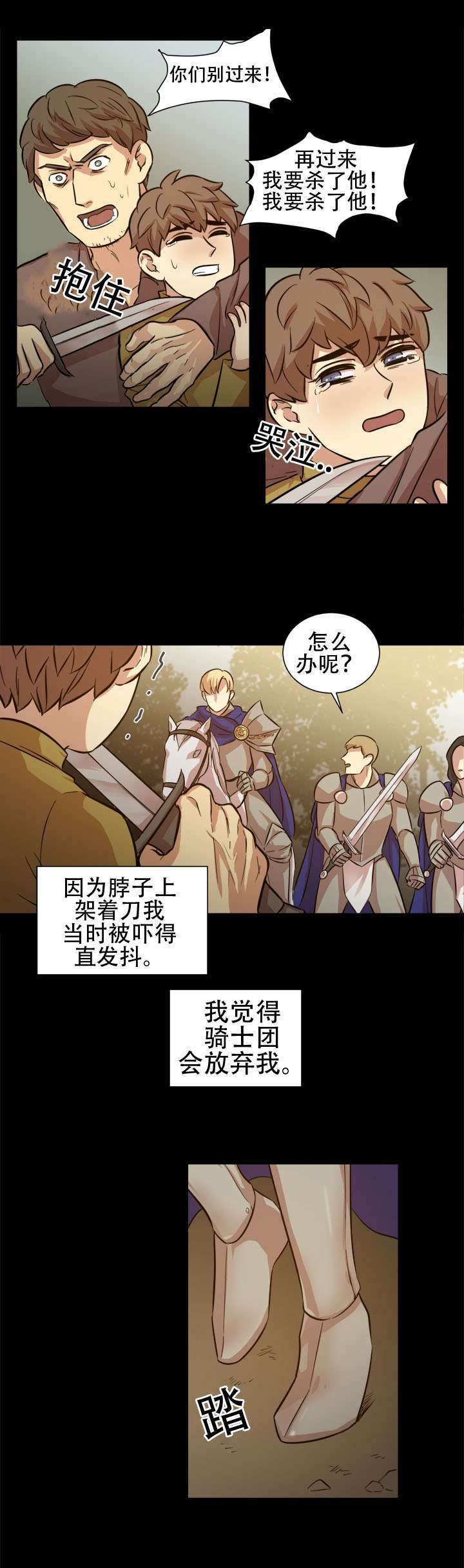 通敌之贼漫画,第21章：浮现的模样2图