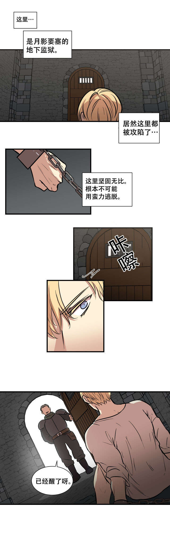 长乐曲伪造通敌漫画,第3章：还没完呢2图