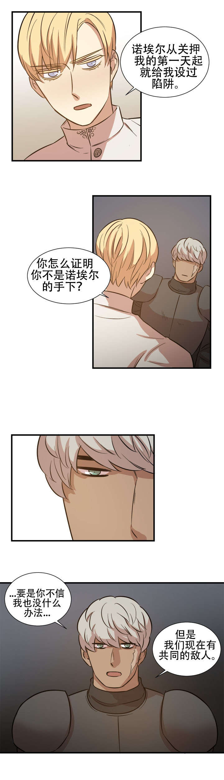 通敌三件套漫画,第15章：王的命令2图