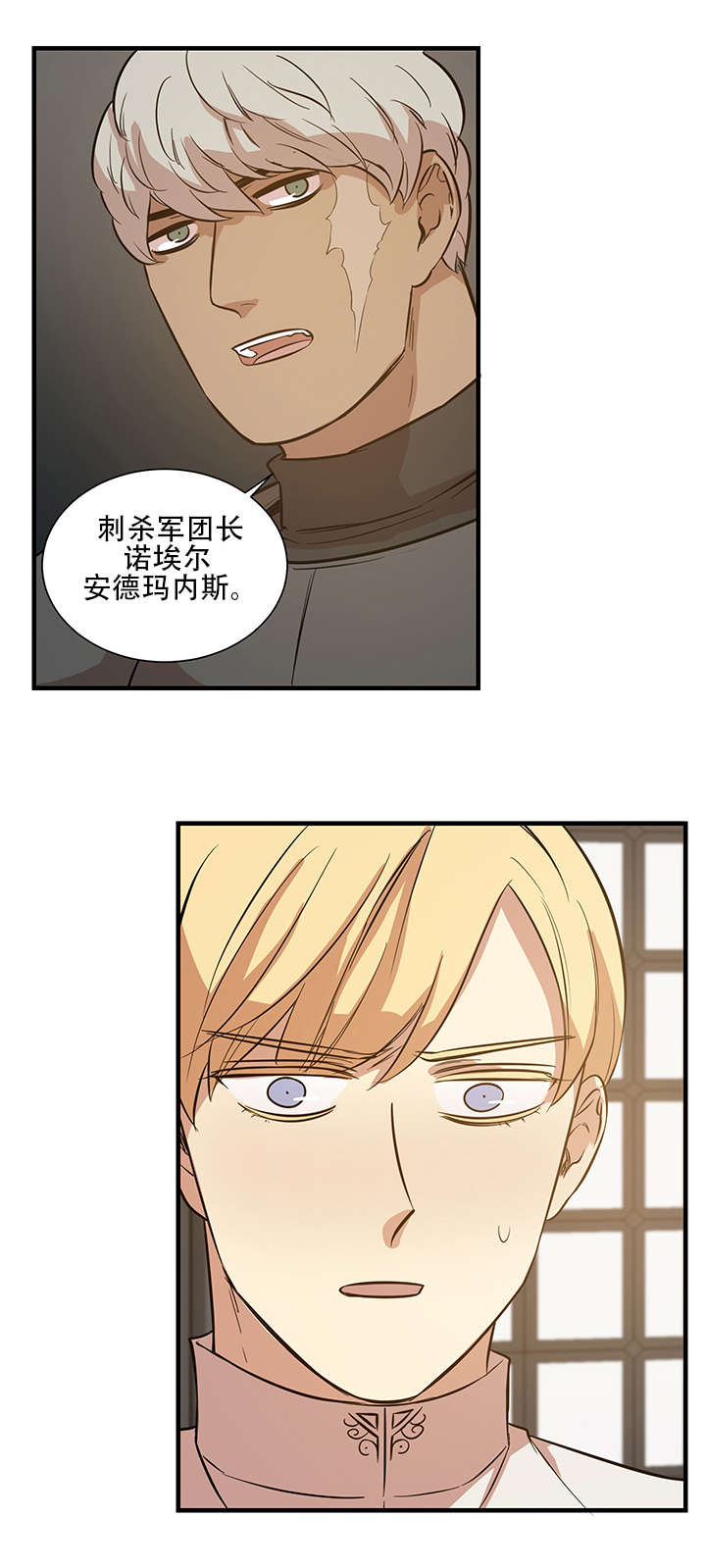 秦桧有没有和金人通敌漫画,第14章：间谍1图