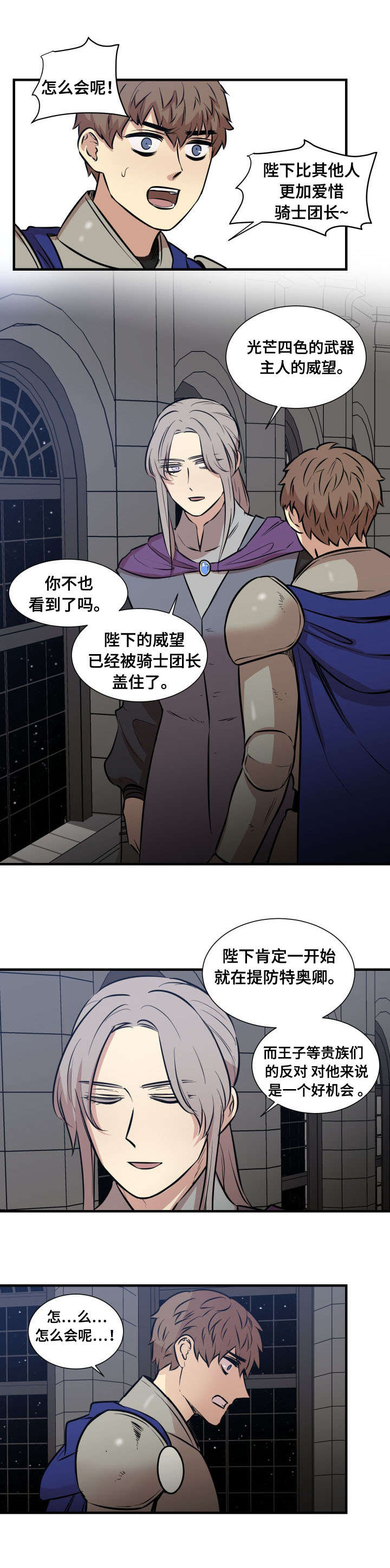 秦桧有没有和金人通敌漫画,第5章：条件2图