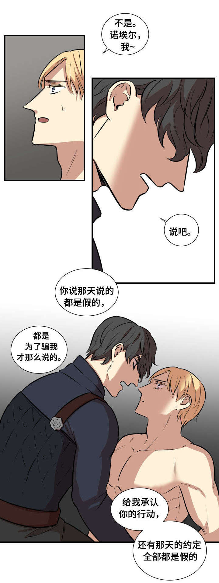 通迪拉丝粉漫画,第8章：你所希望1图