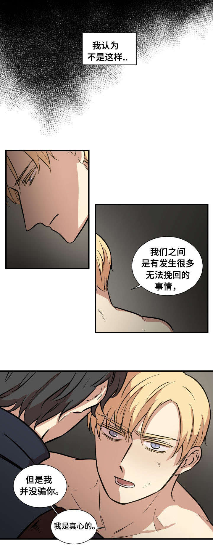 通敌者漫画,第8章：你所希望1图