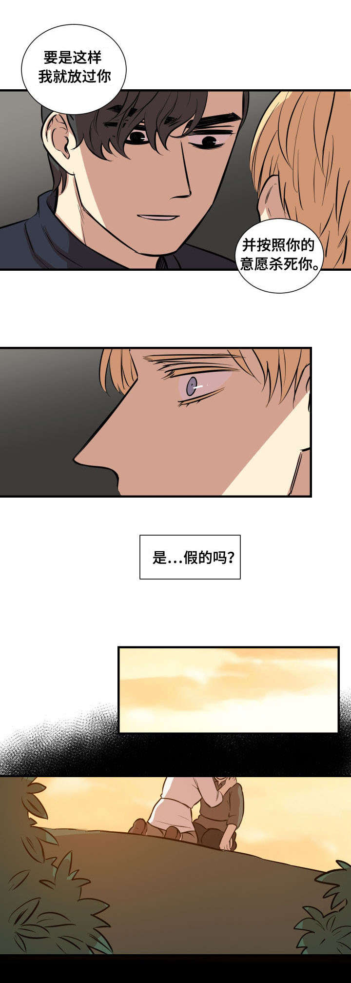 通敌鼻炎水漫画,第8章：你所希望2图