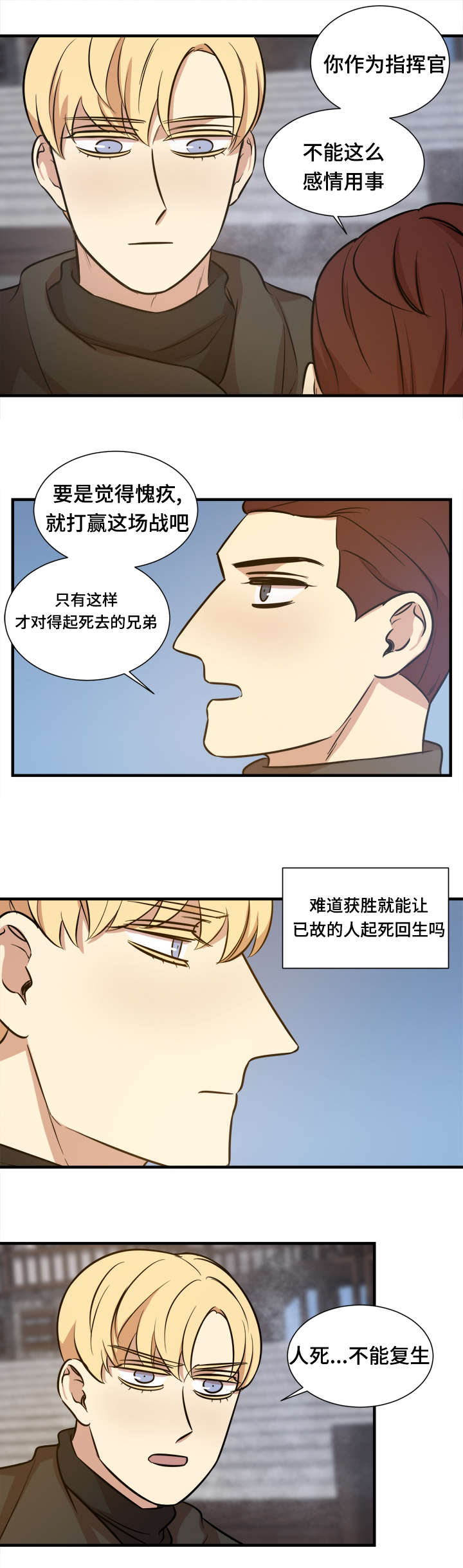 秦桧有没有和金人通敌漫画,第52章：还没结束2图