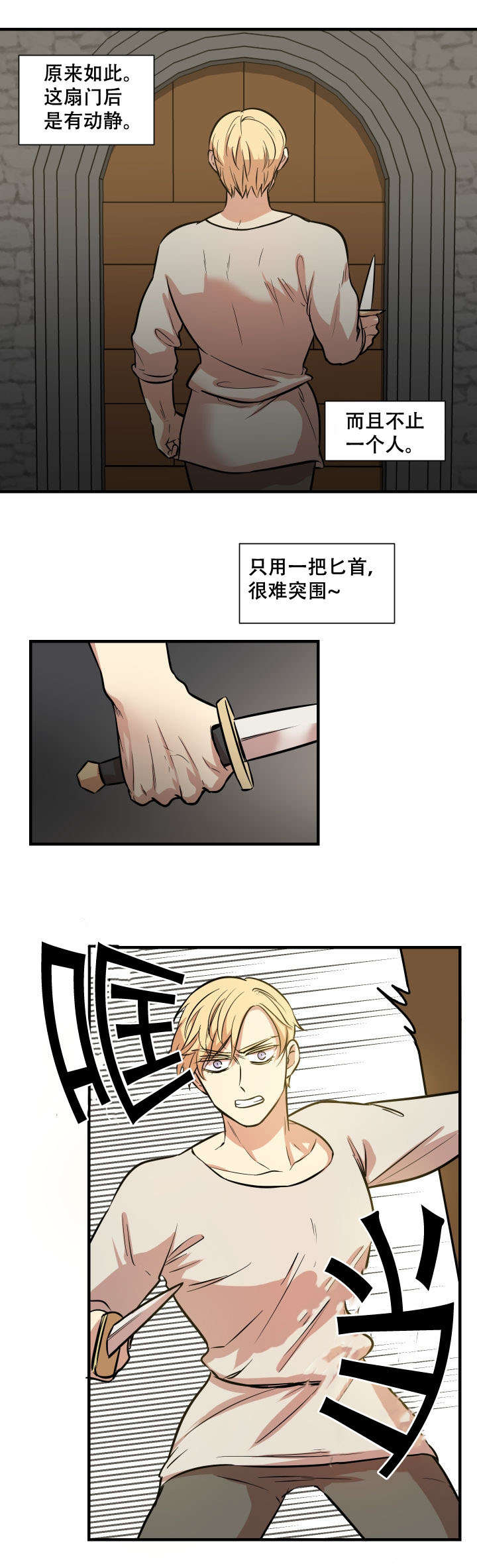 秦桧有没有和金人通敌漫画,第3章：还没完呢2图