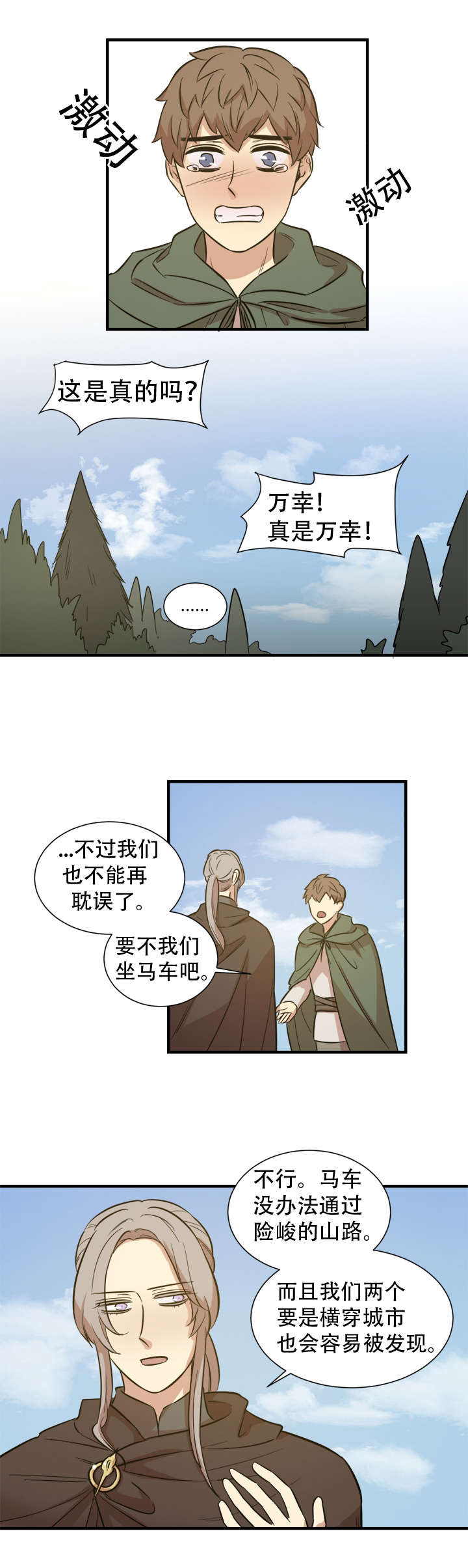 秦桧有没有和金人通敌漫画,第13章：赏赐物1图