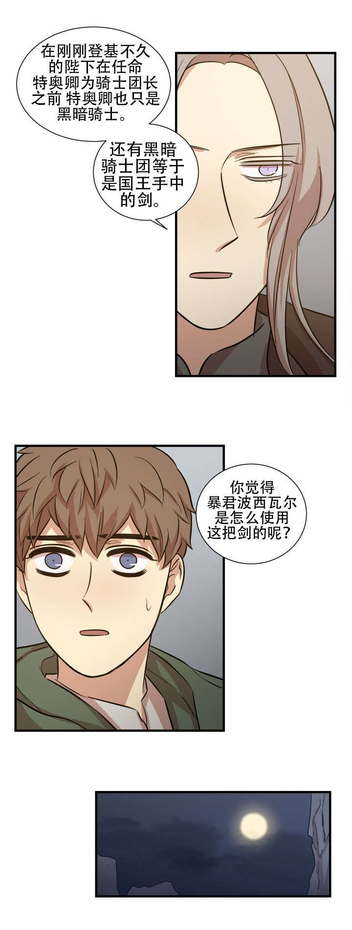 通敌败国漫画,第21章：浮现的模样1图