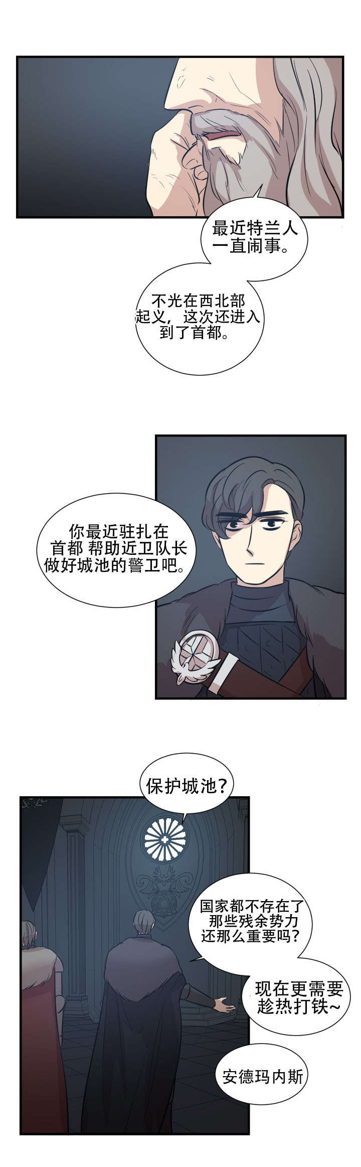 通底鞋柜漫画,第15章：王的命令2图