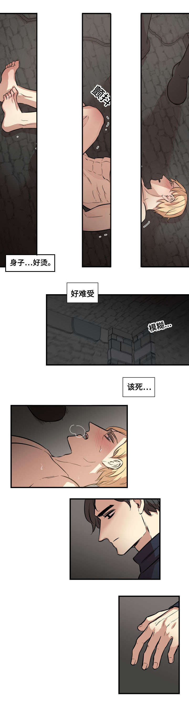 通敌卖国词语解释漫画,第8章：你所希望2图